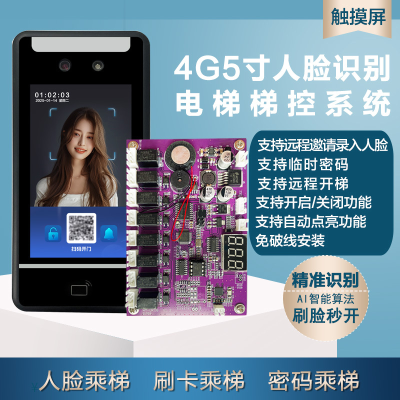 Elevator Layered 4g Applet Remote Elevator Face Dynamic Identification Password Ic Card Ladder Control Internal and External Call Access Control Machine Elevator Layered 4g Applet Remote Elevator Face Dynamic Identification Password Ic Card Ladder Control Internal and External Call Access Control Machine