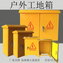 Second-level and third-level construction site electrical box standard construction yellow construction site box wall-mounted double-door rainproof temporary distribution box outdoor