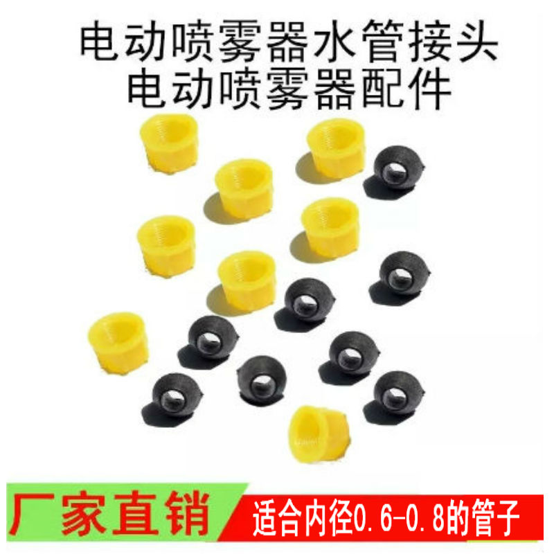 Agricultural electric sprayer accessories water pipe joint spray nozzle joint screw cap water pipe inner wire 18 mm connection