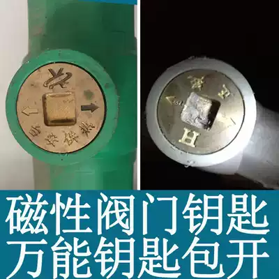Valve key Water meter Valve key Tap water meter front valve magnetic locking square concave inner four corners