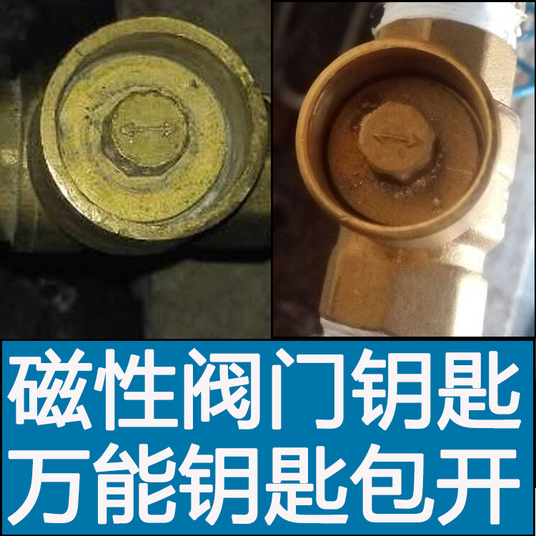 Valve key magnetic lock valve switch wrench heating gas concave octagonal edge deep tap water meter front universal