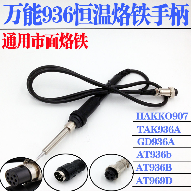 Soldering table handle 936B handle Gaudi electric iron handle 5 holes 7 holes 907 handle