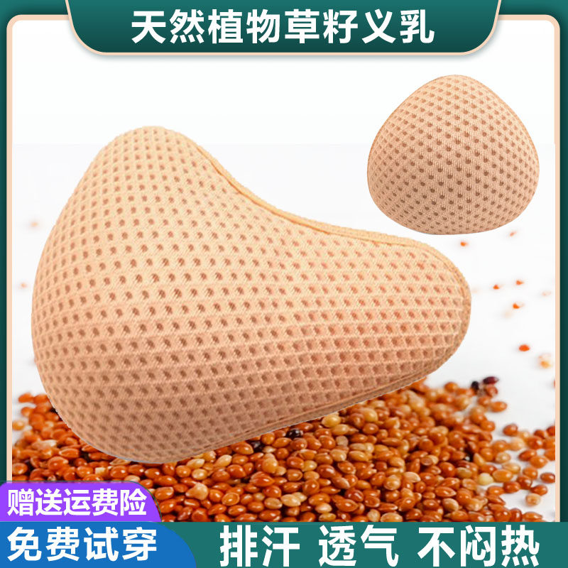 Special false thoracic natural grass seed for breast postoperative natural grass seed Bra Non silicone light Lightness Breathable False Milk-Taobao