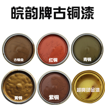 Wrought iron paint Bronze antique old vintage paint Rust paint Old metal Antique antique copper wire drawing paint Metal paint