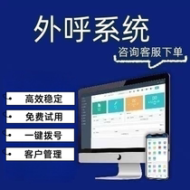 Enterprise Exploits Out-of-call System Call Foreign Call Marketing System Customer Service Artificial Crm Device Automatic Manual APP