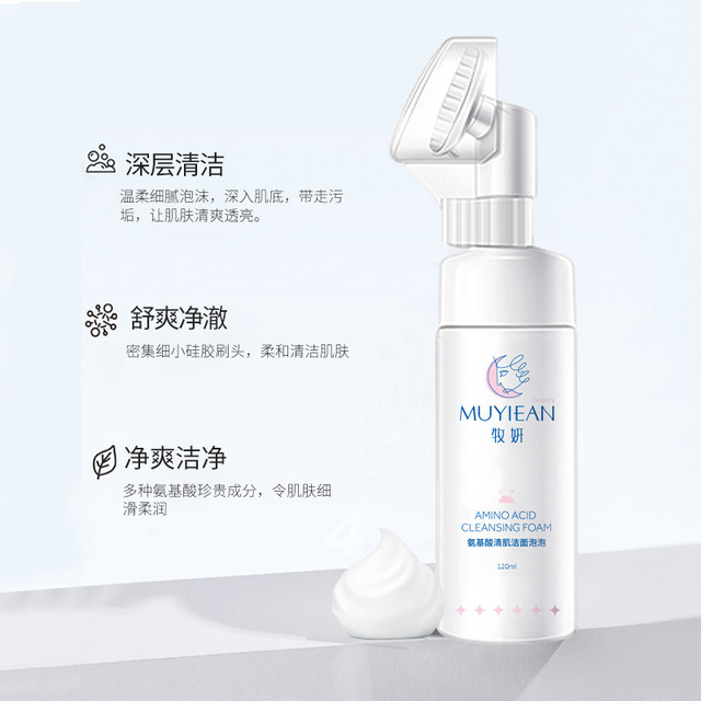 Muyan Amino Acid Facial Cleanser ຜູ້ຊາຍແລະແມ່ຍິງ Muyan ດ້ວຍ Brush Foaming Cleanser Mousse ເຮັດຄວາມສະອາດຮູຂຸມຂົນແລະຄວາມຊຸ່ມຊື່ນ