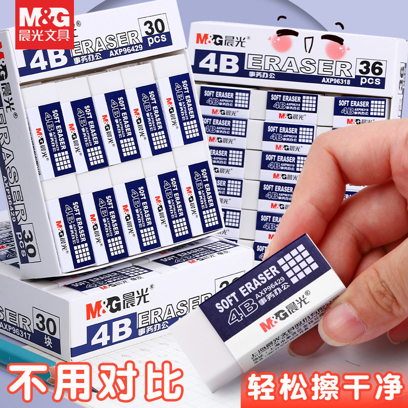 Chenguang stationery 4B eraser wipes clean office students easy to wipe pencils without leaving marks and no debris dedicated for learning exams art painting dedicated