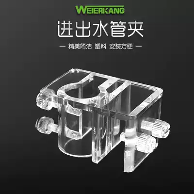 Wilkang aquarium aquarium grass cylinder universal acrylic pipe clamp stainless steel pipe inlet and outlet pipe fixing clip