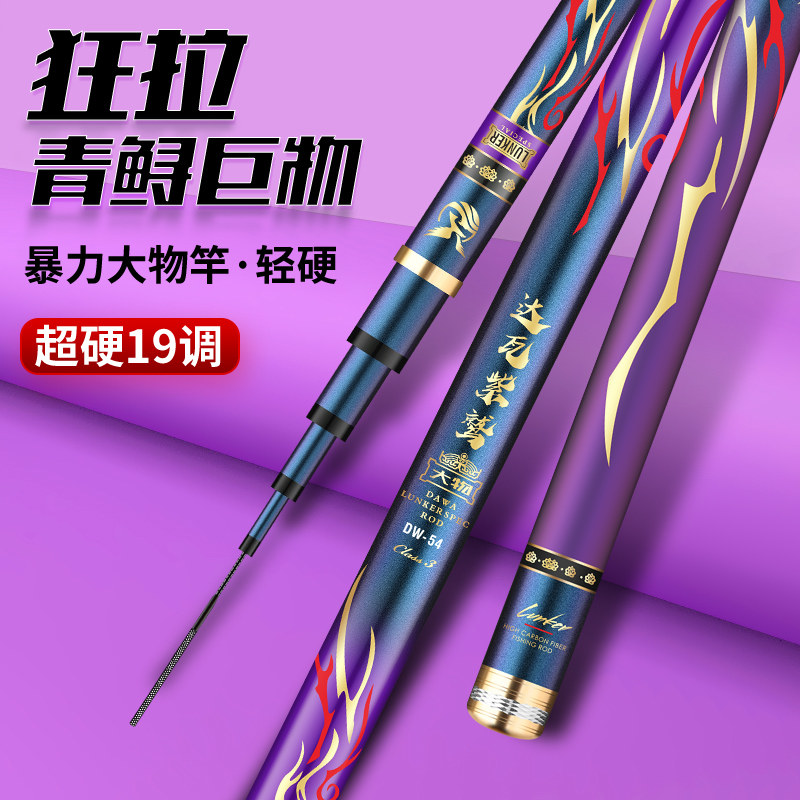 Yamato purple eagle lightweight large object rod 19-adjustment ultra-light and ultra-hard blue sturgeon rod platform fishing rod violent rod giant herring rod