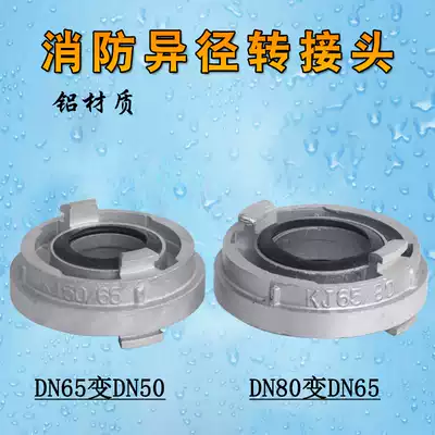 DN65 to DN50 water gun buckle conversion head Fire hydrant ground bolt interface conversion 50 water belt interface conversion head