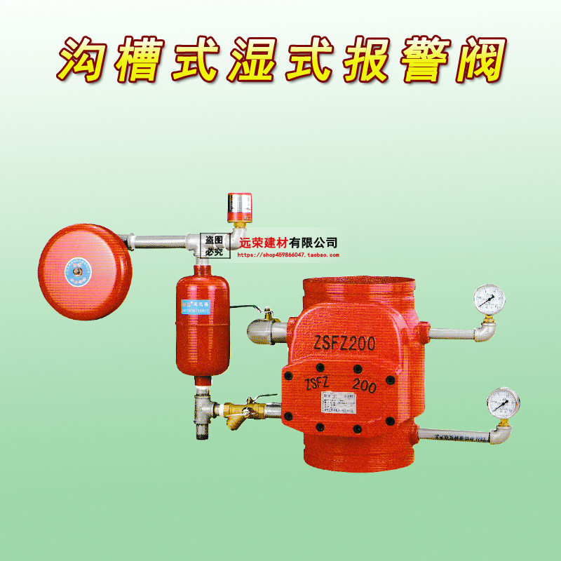 ZSFZ grooved wet alarm valve DN100 DN150 DN200 fire automatic sprinkler