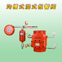  ZSFZ trench type wet alarm valve DN100 DN150 DN200 fire automatic water spray device