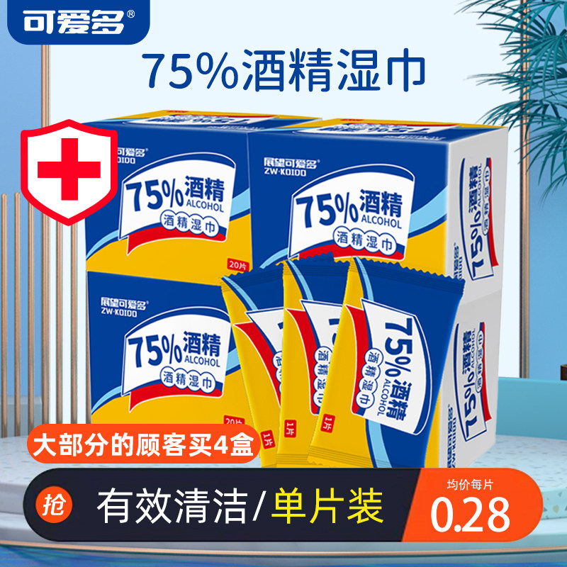 Cornetto75 % Alcohol disinfection wet towels Independent packaging Small packets portable 20 Germicidal Monolithic students Private