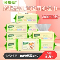 Cute baby wipes Hand mouth newborn children baby butt wet wipes with lid 80 pumping 10 packs pearl pattern