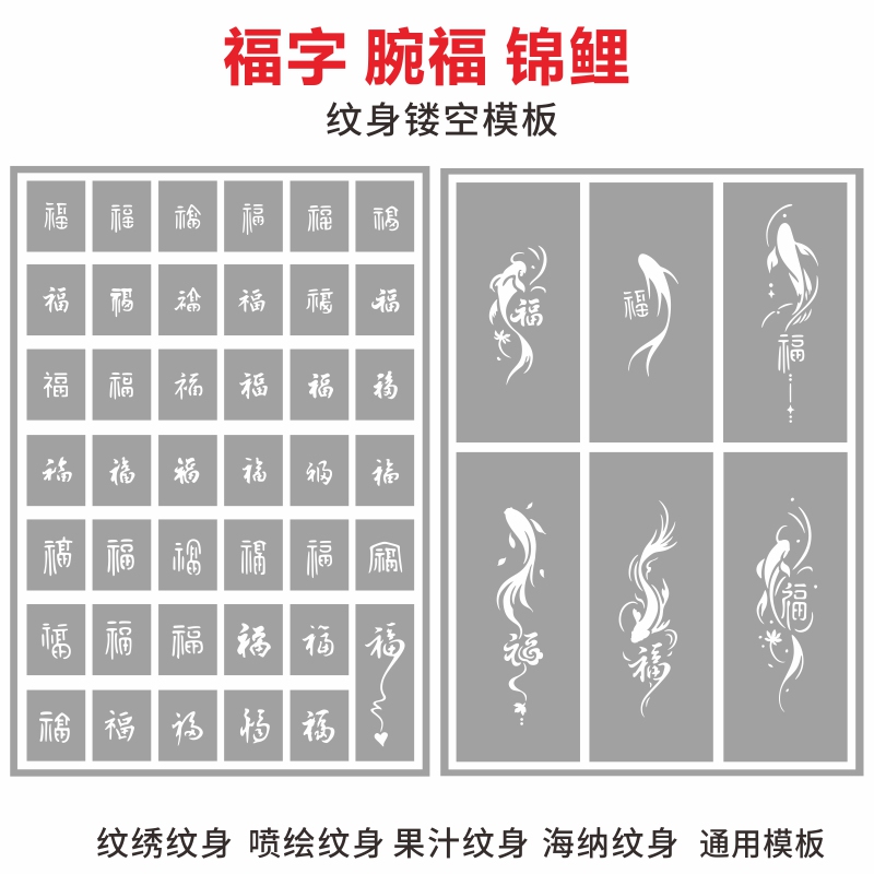 Fortune Character Wrist Tattoo Stencil, Hollow Template, Various Auspicious Patterns, Koi Fish, Goldfish Design, Semi-Permanent Tattoo, Juice Spray Stencil
