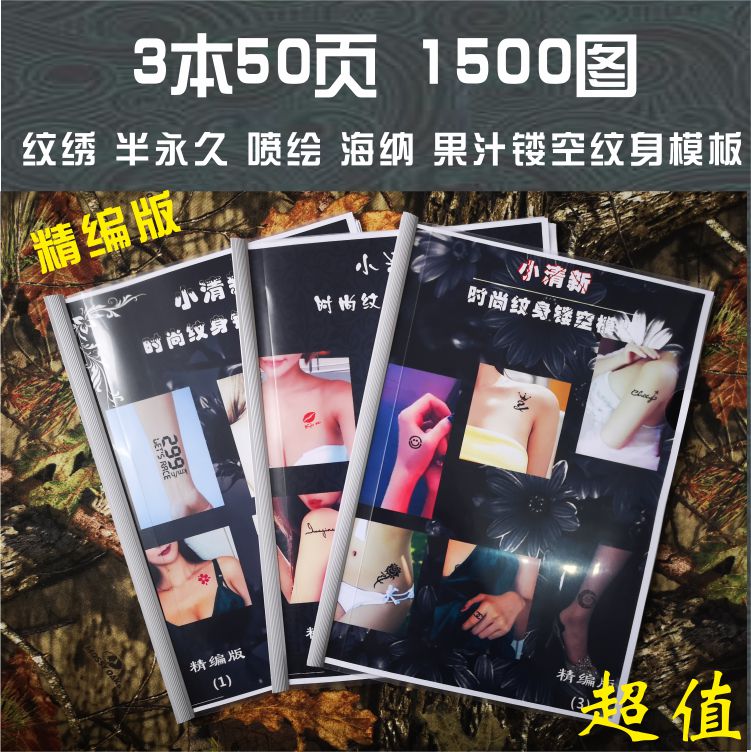 Semi-permanent tattoo embroidery tattoo texture pattern totem album inkjet tattoo juice tattoo dark small fresh template
