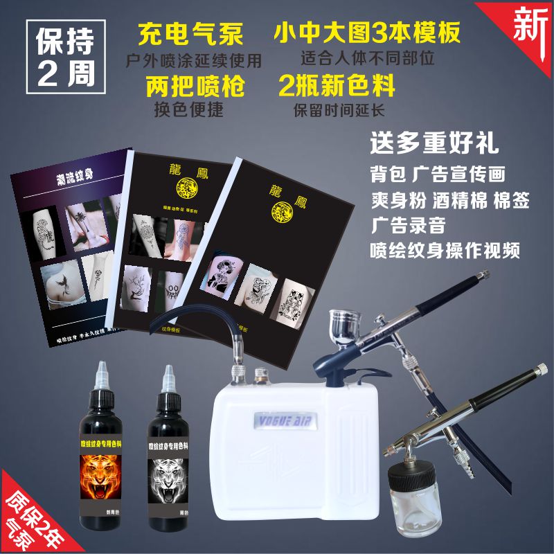 Spray tattoo machine stall set tattoo template flower arm pattern picture album charging air pump spray gun color complete set