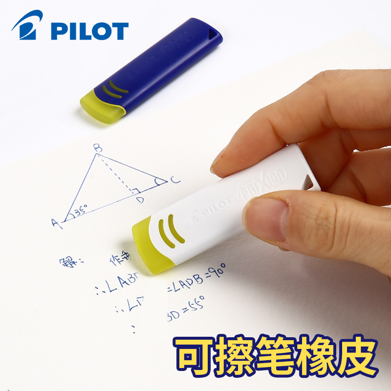 Japan imports pilot frixion can erase pen eraser eraser for primary school students can be erased clean EFR-6