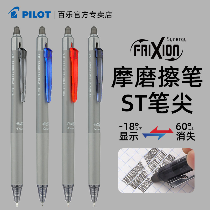 【新品】日本pilot百乐摩磨擦中性笔DPK-LFSK按动式热可擦ST头小学生练字用黑蓝红色可换替芯0.3/0.4/0.5笔芯