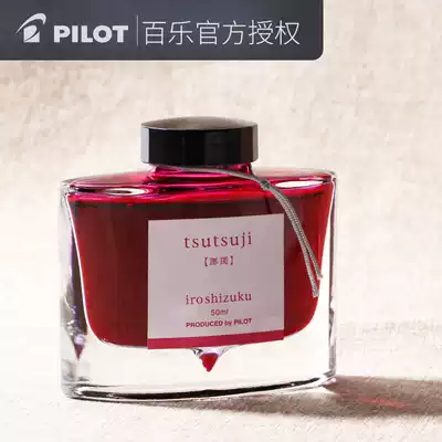 Japan imported Pilot Baile color ink ink INK-50 yiyaki iroshizuku gold-free powder 24 solar terms non-carbon large bottle 50ML pen color ink