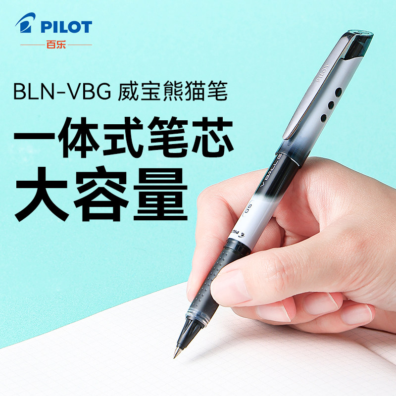 日本pilot百乐笔威宝直液式走珠笔大容量学生签字刷题中性笔学霸学生水笔可换芯黑色BLN-VBG?威宝熊猫笔