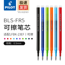 Japan Baile Pilot Friction Water Pen 23EF refill 0 5mm neutral refill frixion Erasable Refill BLS-FR5