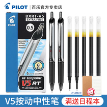 Japan's Pilot Bailuai Le Push V5 neutral pen BXRT-V5 V7 pioneering needle tube students are limited by red black and blue 0 5 pens V5RT core cherry blossom technology