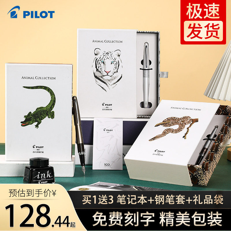 【礼物佳选】日本Pilot百乐88G钢笔礼盒装动物系列FP-MR2套装钢笔情人节礼物送礼男士高档学生用墨水金属笔