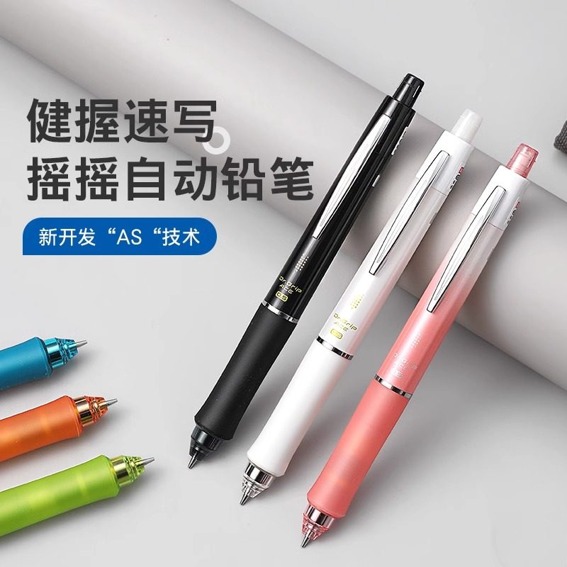 【新品上市】百乐Pilot日本健握系列速写摇摇自动铅笔HDGAC-80R按动摇动双控芯0.3/0.5mm小学生不易断自动笔