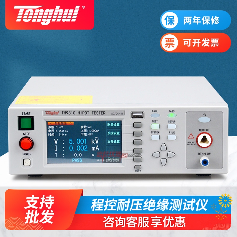 Tonghui Th9320 Programmable Ac/Dc Voltage Insulation Tester Th9310/Th9302 Safety Ac/Dc Tester