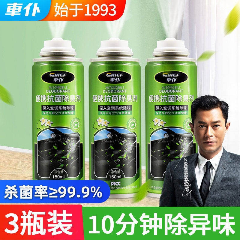 (triple-bottled) car maid car deodorized in car except for taint deodorant air frescoer air frescoer car supplies