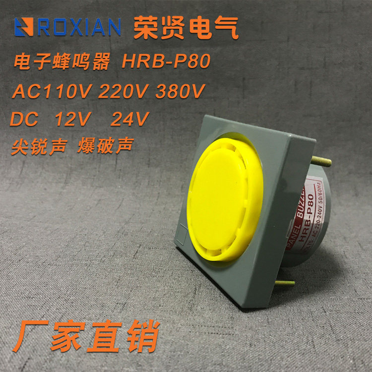 HRB-P80 Buzzer Concealed Panel Mount 12V 24V 220V Electromagnetic Siren Horn Buzzer