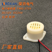 Buzzer FMQ-2724 12V 24V ZMQ universal small long sound short sound electronic anti-theft miniature alarm