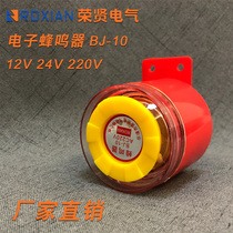 Electronic buzzer BJ-10 12V 24V 220V high decibel BJ-1 alarm active alarm Anti-theft speaker
