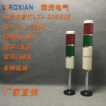 LTA-205 505 TJ2 WJ2 Police light sound and light alarm Machine tool light indicator light 12V24V 220V