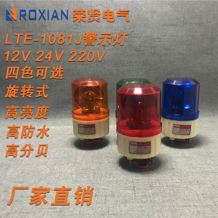 LTE-1081J rotating warning lights and gallery alarm lights sanitation lane road alarm lights 220V 12V 24V