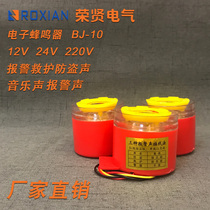 BJ-1 buzzer BJ-10 electronic alarm 12V 24V 220V alarm anti-theft high decibel speaker