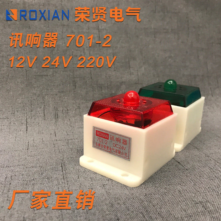News louder 701-2 flash with light source alarm AC220V AC220V DC12V DC24V buzzer