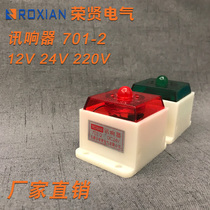 Siren 701-2 Flash with light source alarm horn AC220V DC12V DC24V buzzer