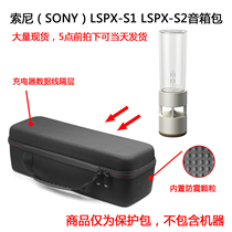 Suitable for Sony SONY LSPX-S1 LSPX-S2 speaker bag protection bag Audio drop storage box Hard shell