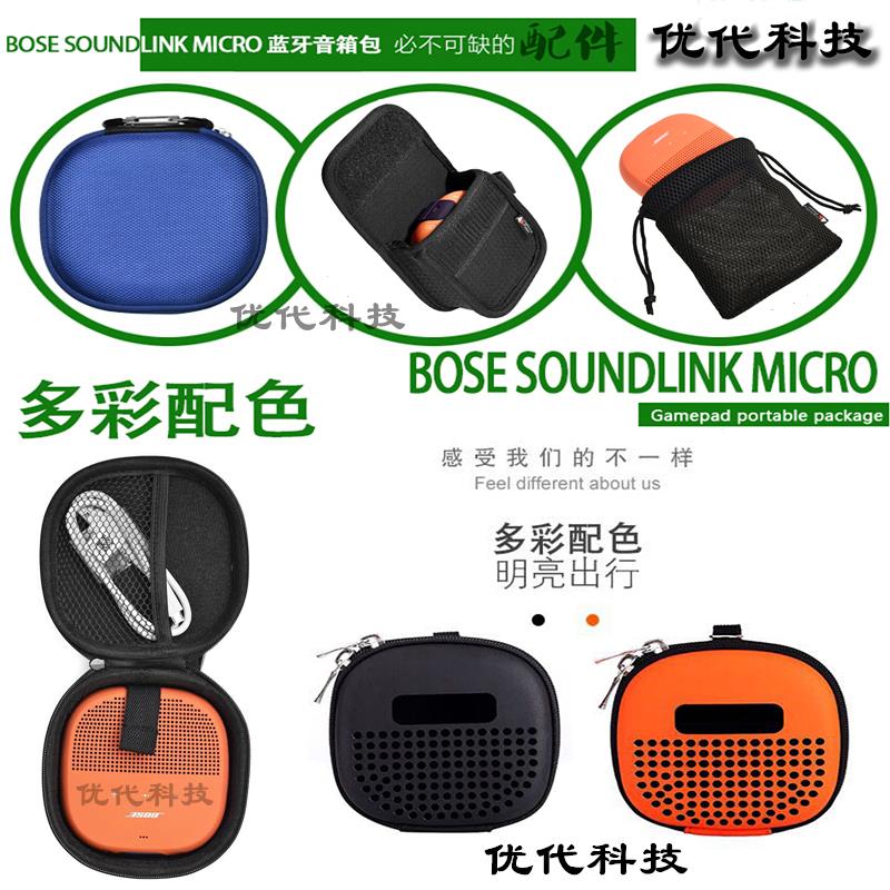 Suitable for BOSE SOUNDLINK MICRO speaker bag storage bag sound transmission protective sleeve storage box box portable bag