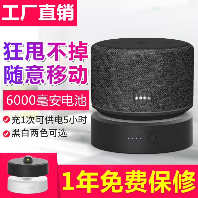 Tmall Elf M1 Cookie Power Charging Power Ai Smart Sound Equipment Speaker Battery
