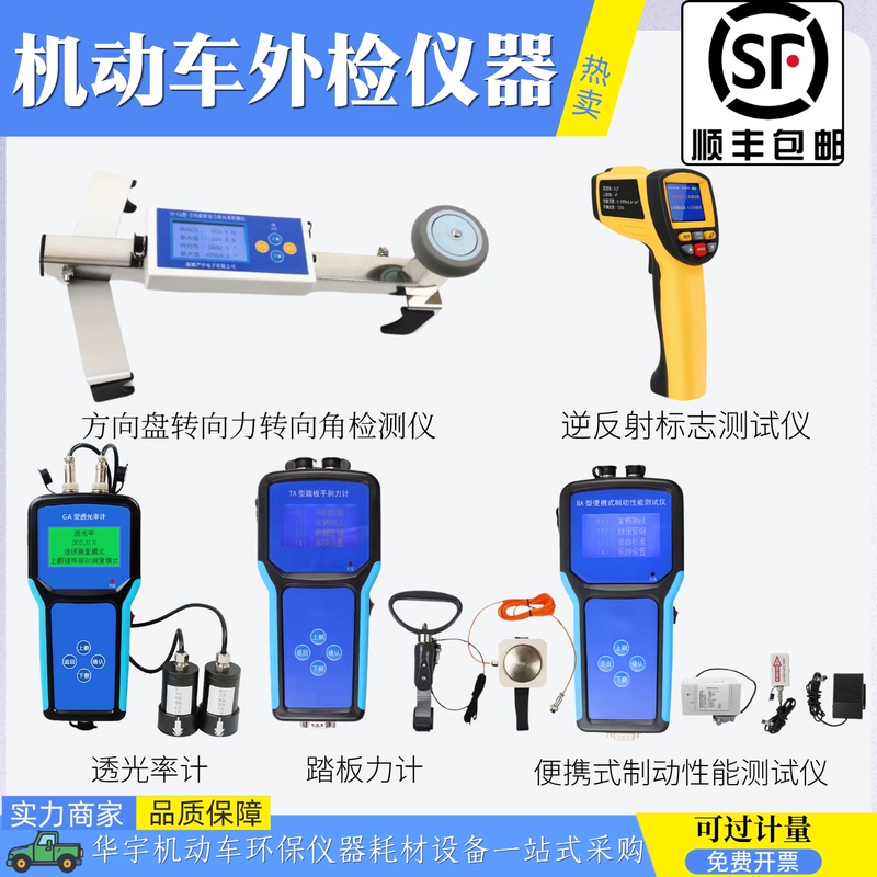 Steering Wheel Parameter Meter, Portable Brake Tester, Pedal Handbrake Force Meter, Retroreflection Meter, Light Transmittance Meter