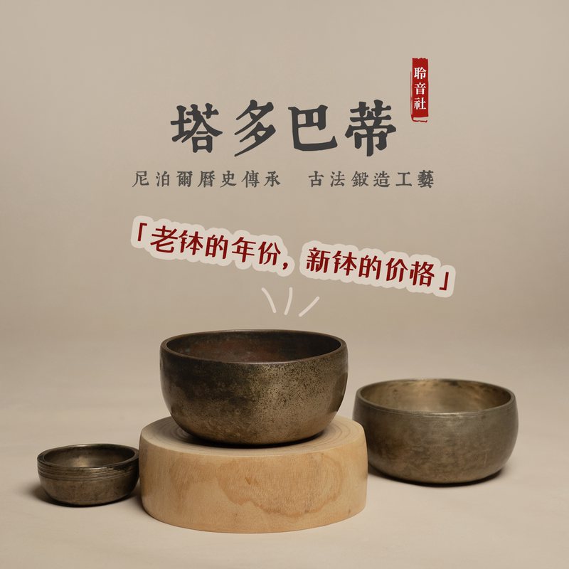 Lingyin Society Nepal Imported Old Singing Bowls, Selected Yoga and Meditation Collectibles, Copper Bowls, Sound Bowls, Gifts, Tadopati Lingyin Society Nepal Imported Old Singing Bowls, Selected Yoga and Meditation Collectibles, Copper Bowls, Sound Bowls, Gifts, Tadopati