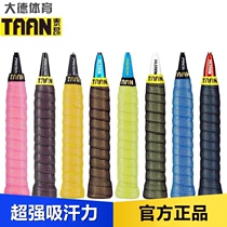 TAAN Taiang badminton hand glue tennis racket non-slip sweat-absorbing belt Keel handle winding belt fish rod strap