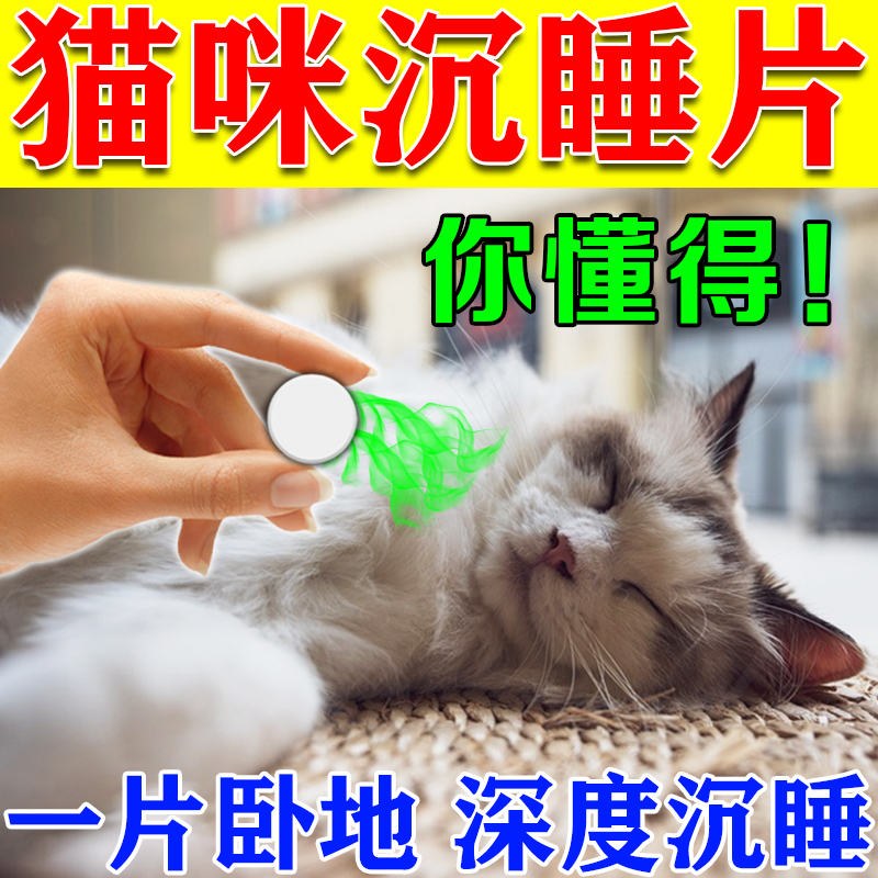 Pet Sleeping Medicine, Sedative, Fast Sleep, Calming Cat and Dog Emotions, Anti-Stress Relief, Rescue Pills