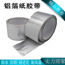 Thickened flame retardant aluminum foil tape high temperature resistant tin foil tape anti-aging shielding tin foil aluminum foil tape
