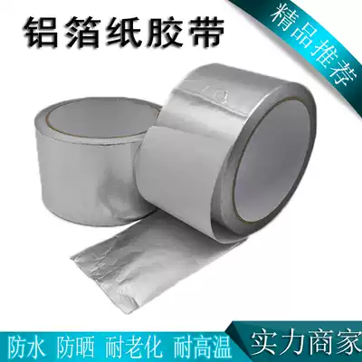 Thickened flame-retardant aluminum foil tape High temperature resistant tin foil tape anti-aging shielding tin foil aluminum foil tape