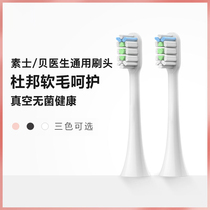 Suitable for Soocas SOOCAS Doctor Bei sonic electric toothbrush head V1 X3 X5 x3u universal replacement brush head