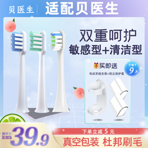 Suitable for Xiaomi Bei doctor sonic electric toothbrush head bet-c01 Dr-Bei c1 c2 s7 replacement universal